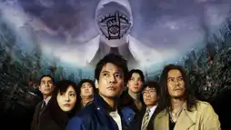 Watch and Download 20th Century Boys 1: Beginning of the End 1