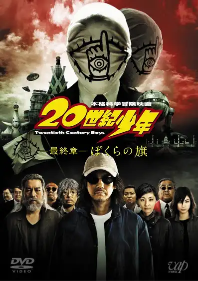 Watch and Download 20th Century Boys 3: Redemption 2