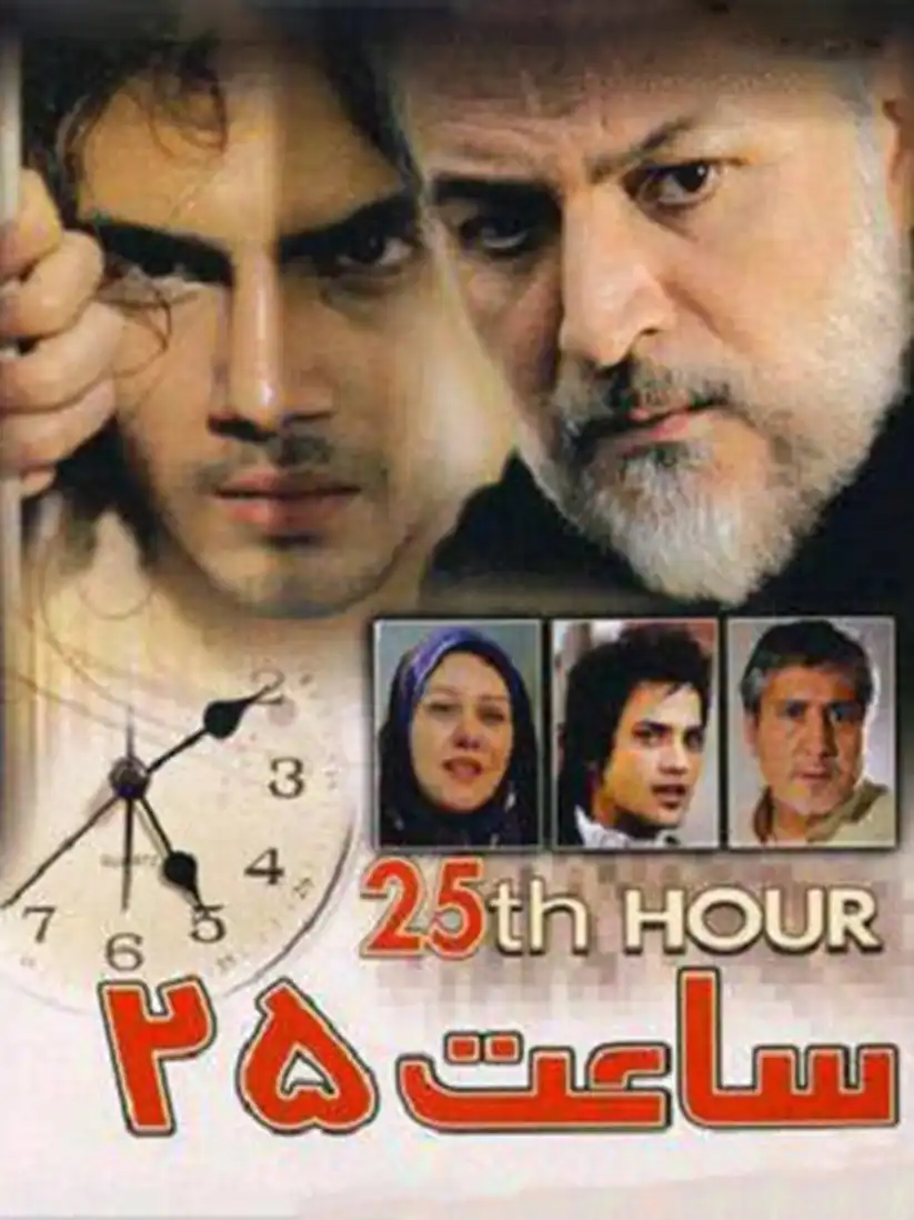 Watch and Download 25th Hour 1