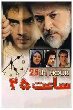 Watch and Download 25th Hour