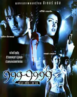 Watch and Download 999-9999 2