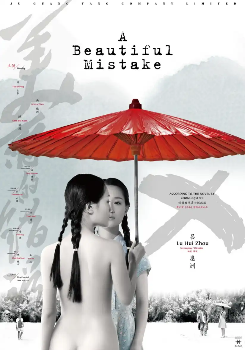 Watch and Download A Beautiful Mistake 4