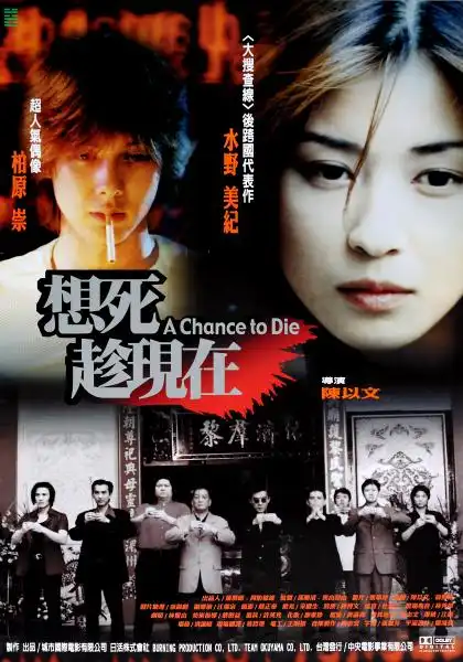Watch and Download A Chance to Die 2
