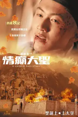 Watch and Download A Chinese Tall Story 12