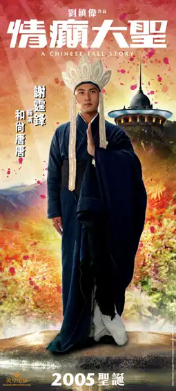 Watch and Download A Chinese Tall Story 9