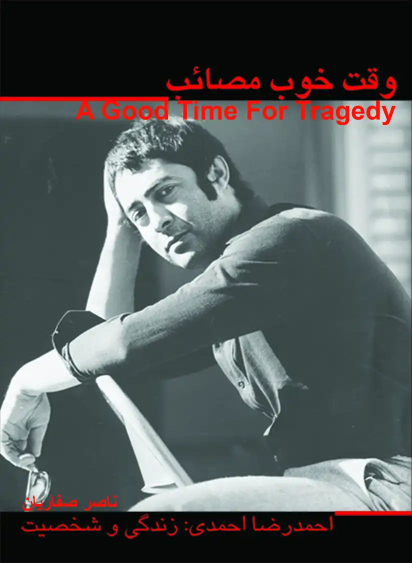 Watch and Download A Good Time for Tragedy 1