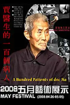 Watch and Download A Hundred Patients of Dr. Jia