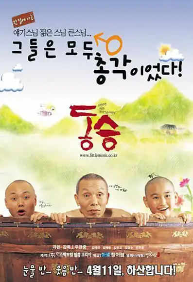 Watch and Download A Little Monk 2