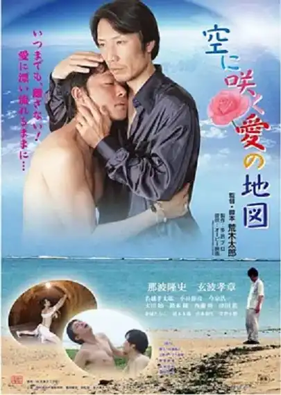 Watch and Download A Map of Love Blooming in the Sky 13