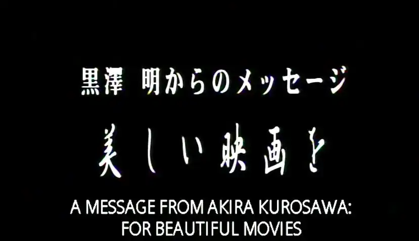 Watch and Download A Message from Akira Kurosawa: For Beautiful Movies 1