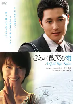 Watch and Download A Season of Good Rain 7