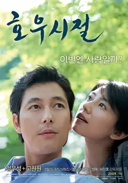 Watch and Download A Season of Good Rain 9