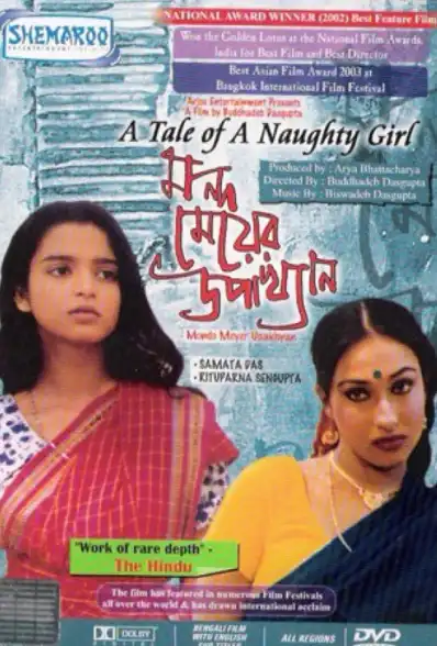 Watch and Download A Tale of a Naughty Girl 2