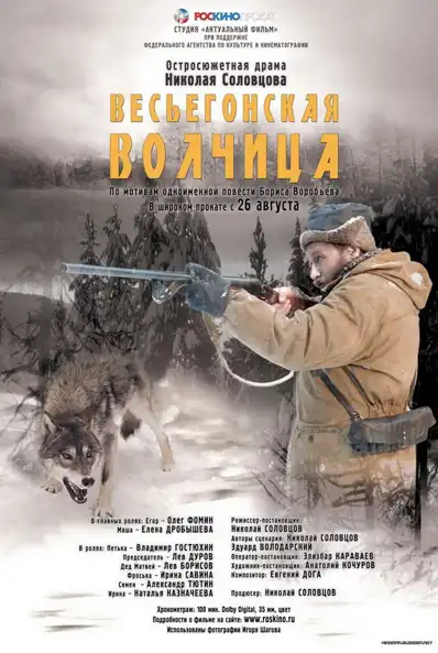 Watch and Download A Wolf from Vesyegonsk 1