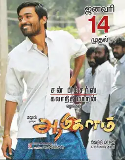 Watch and Download Aadukalam 12