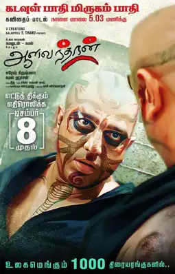 Watch and Download Aalavandhan 4