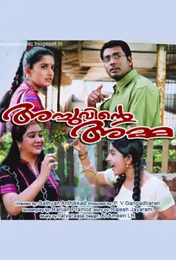 Watch and Download Achuvinte Amma 2