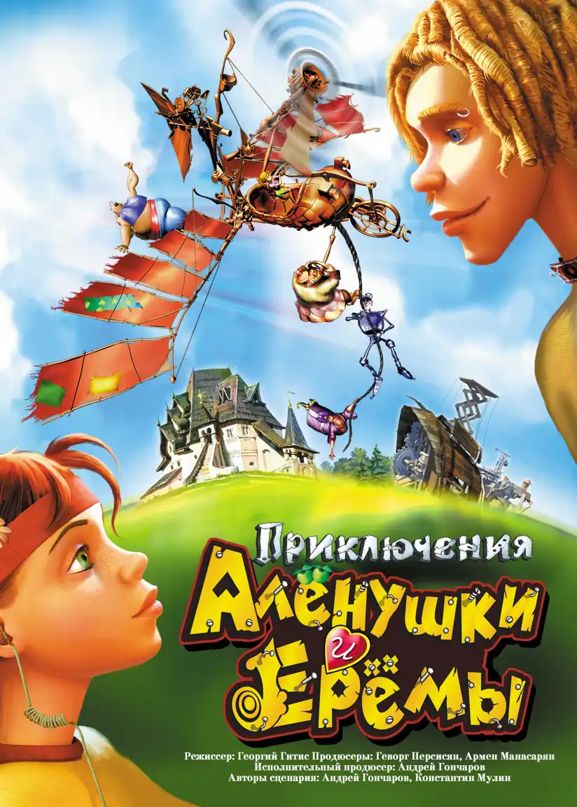 Watch and Download Adventures of Alyonushka and Yerema 7