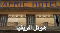 Watch and Download Afric Hotel 8