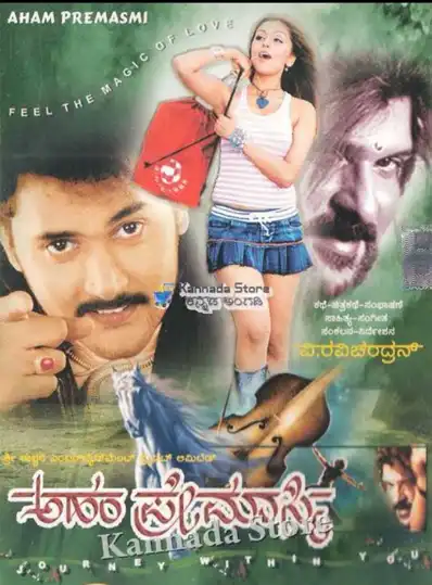 Watch and Download Aham Premasmi 1