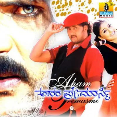 Watch and Download Aham Premasmi 2