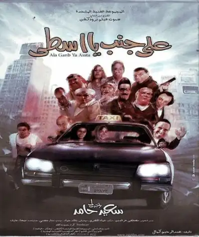 Watch and Download Ala Ganb Ya Asta 4