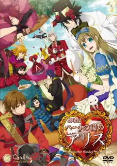 Watch and Download Alice in the Country of Hearts: Wonderful Wonder World