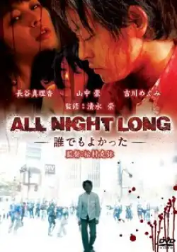 Watch and Download All Night Long: Anyone Would Have Done 1