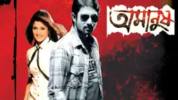 Watch and Download Amanush 1