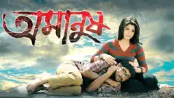 Watch and Download Amanush 2