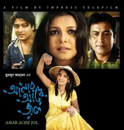 Watch and Download Amar Ache Jol 2