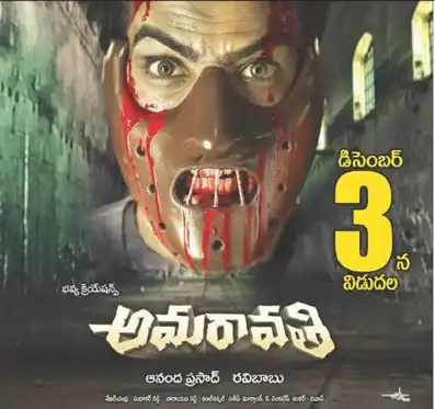 Watch and Download Amaravathi 2