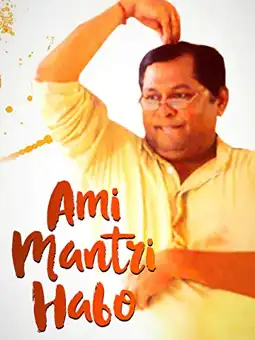 Watch and Download Ami Mantri Habo 1