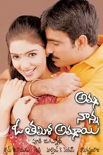 Watch and Download Amma Nanna O Tamila Ammayi 3