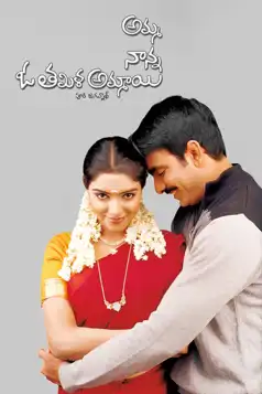 Watch and Download Amma Nanna O Tamila Ammayi