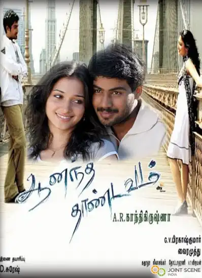 Watch and Download Ananda Thandavam 2