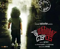 Watch and Download Anandhapurathu Veedu 3