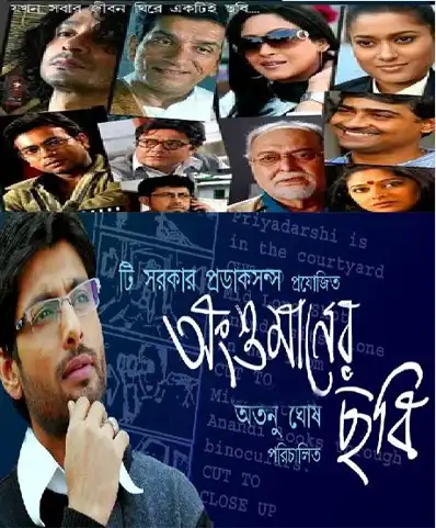 Watch and Download Angshumaner Chhobi 2