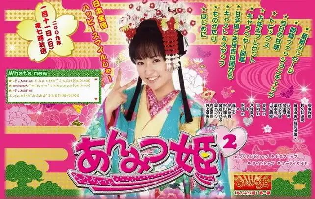 Watch and Download Anmitsu Hime 2 1