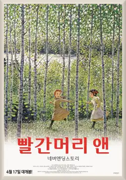 Watch and Download Anne of Green Gables: Road to Green Gables 5