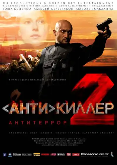 Watch and Download Antikiller 2: Antiterror 2