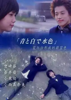 Watch and Download Ao to Shiro de Mizuiro 2