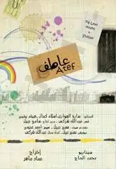 Watch and Download Atef 1