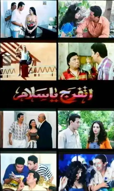 Watch and Download Atfarag Yasalam 2