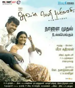 Watch and Download Aval Peyar Tamilarasi 1