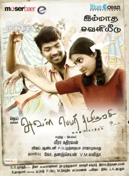 Watch and Download Aval Peyar Tamilarasi 2