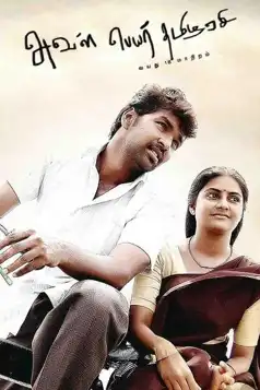 Watch and Download Aval Peyar Tamilarasi