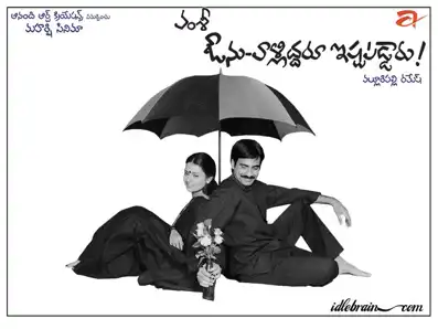 Watch and Download Avunu Valliddaru Ishtapaddaru! 2