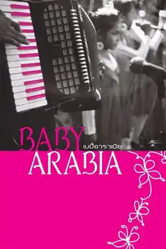 Watch and Download Baby Arabia