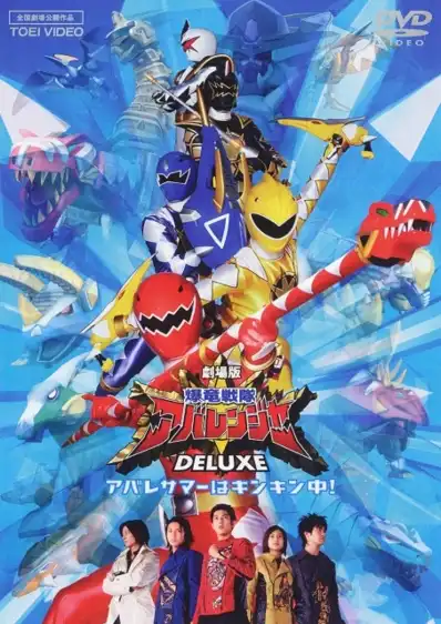 Watch and Download Bakuryu Sentai Abaranger Deluxe: Abare Summer is Freezing Cold! 2